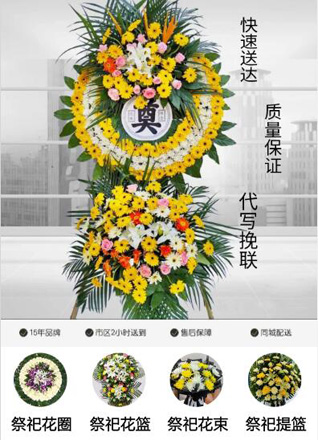 山东济宁汶上县南旺镇柳林一村花圈代送